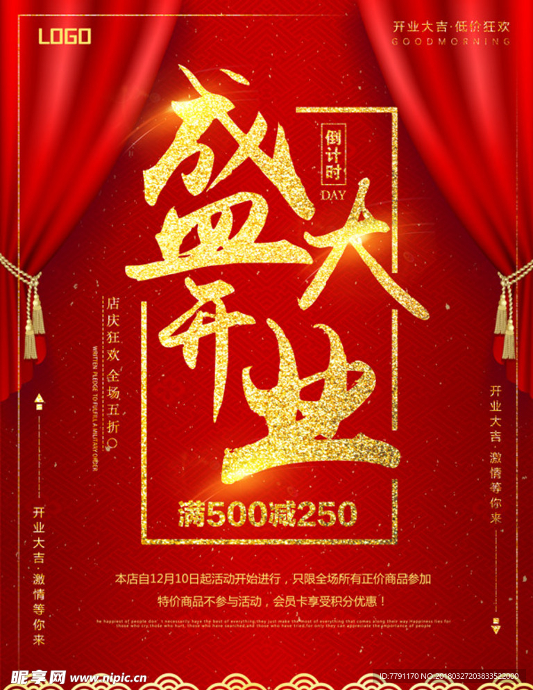 盛大开业