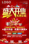 盛大开业
