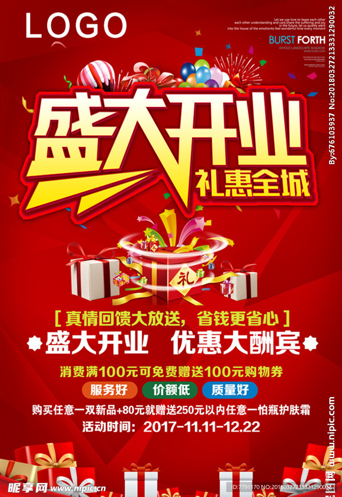盛大开业
