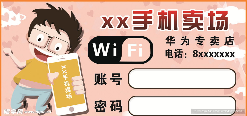 创意wifi牌网络牌