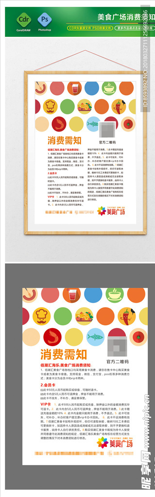 时尚餐饮美食广场消费须知CDR