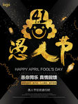 愚人节海报设计