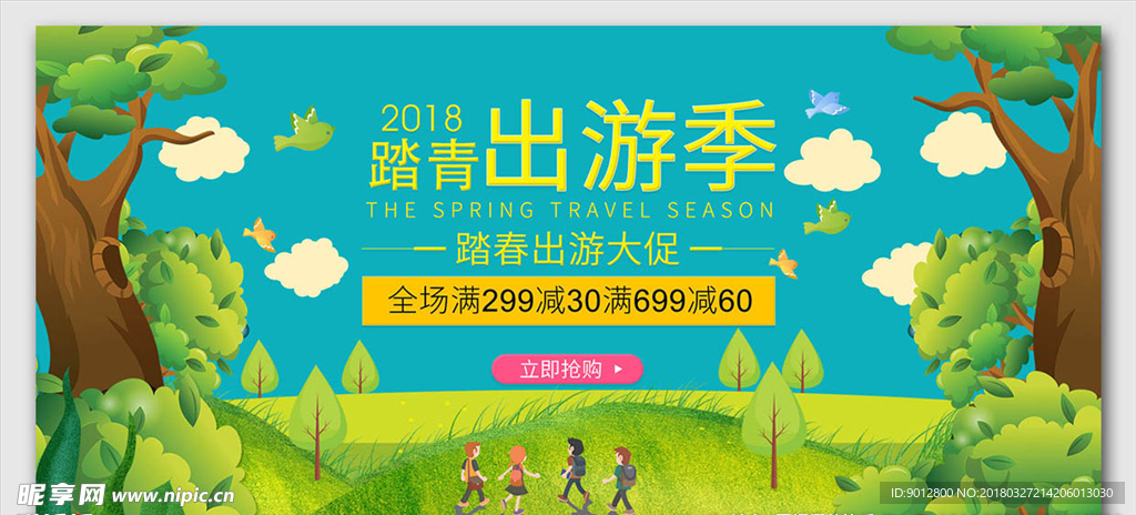 踏青出游季淘宝店铺促销海报