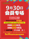 会员专场