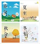 春夏秋冬卡通卡片
