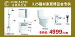 法恩莎卫浴