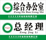绿色科室牌