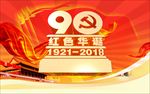 建党海报