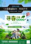 寻春之旅