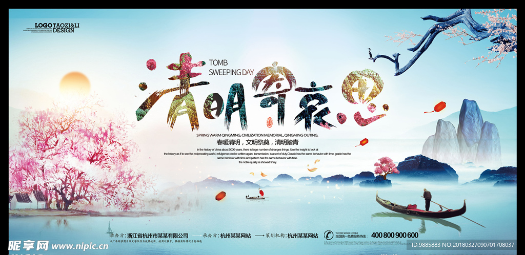 清明