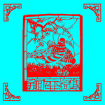 和平鸽剪纸