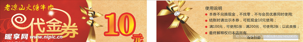 红色金色代金券
