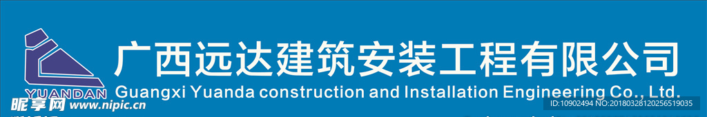 建筑公司店招