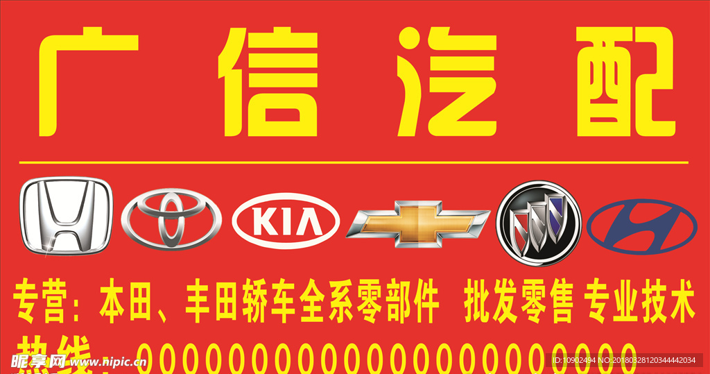 汽车配件店招