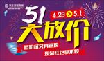 五一大放价