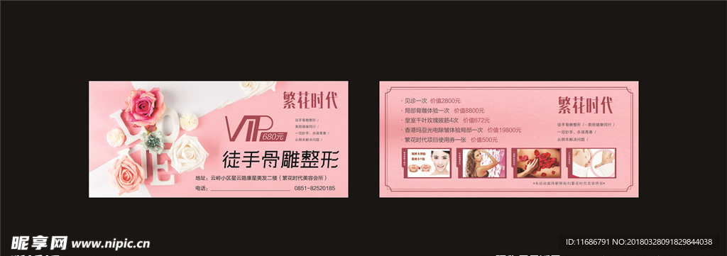 美容代金券 纹绣代金券 代金券