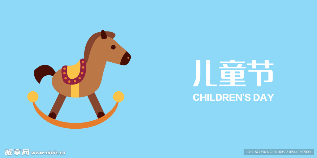 儿童节
