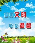 校园文明