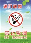 吸烟有害健康