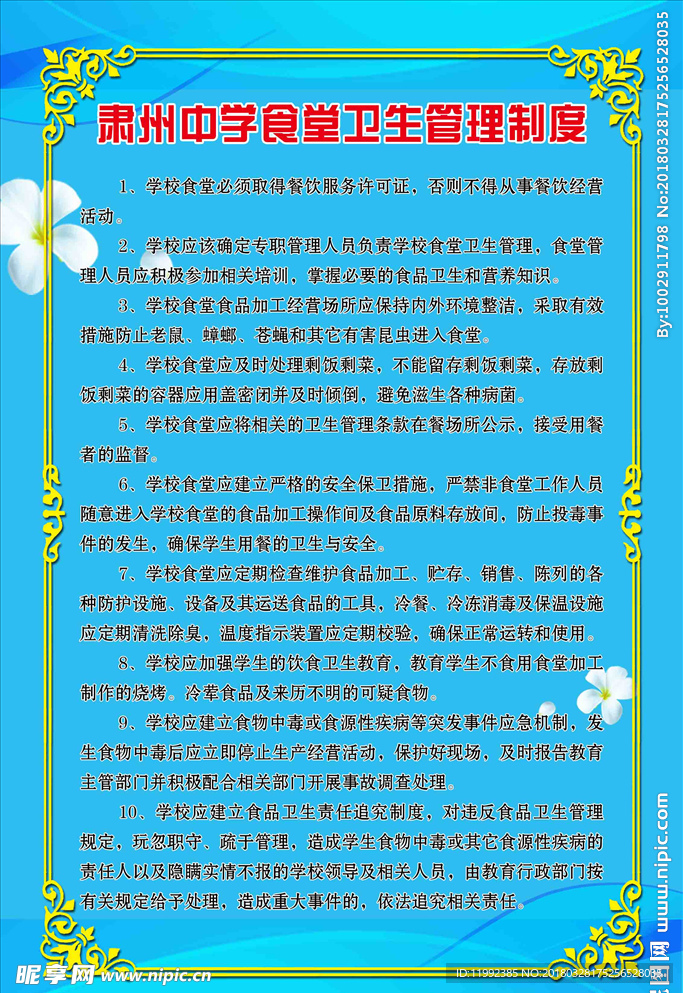 制度牌