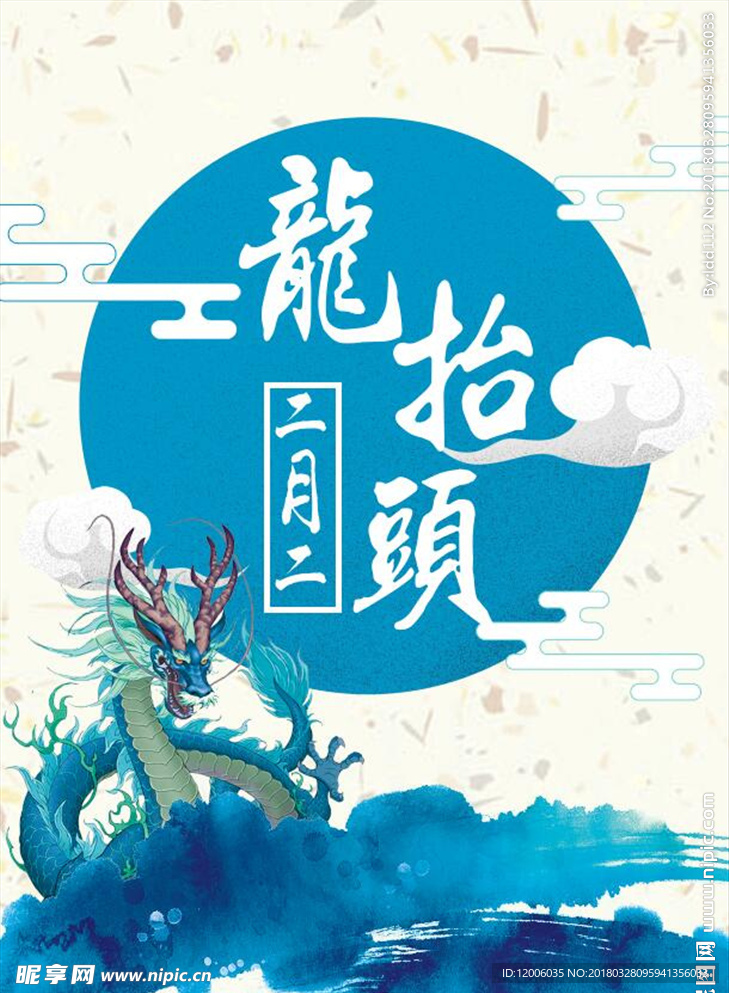 古典龙抬头海报