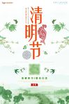 清明节促销海报