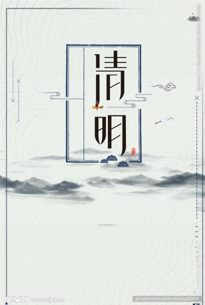 中国风清明节海报