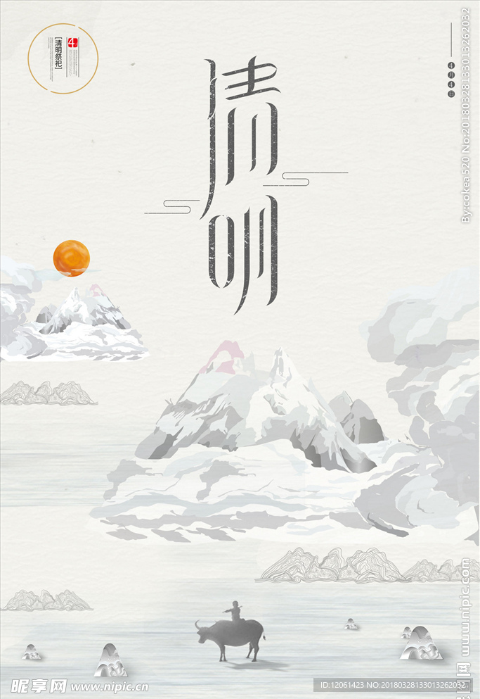 清明节