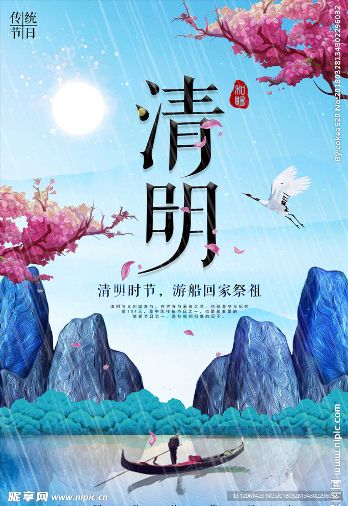 清明