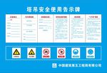 塔吊告示牌