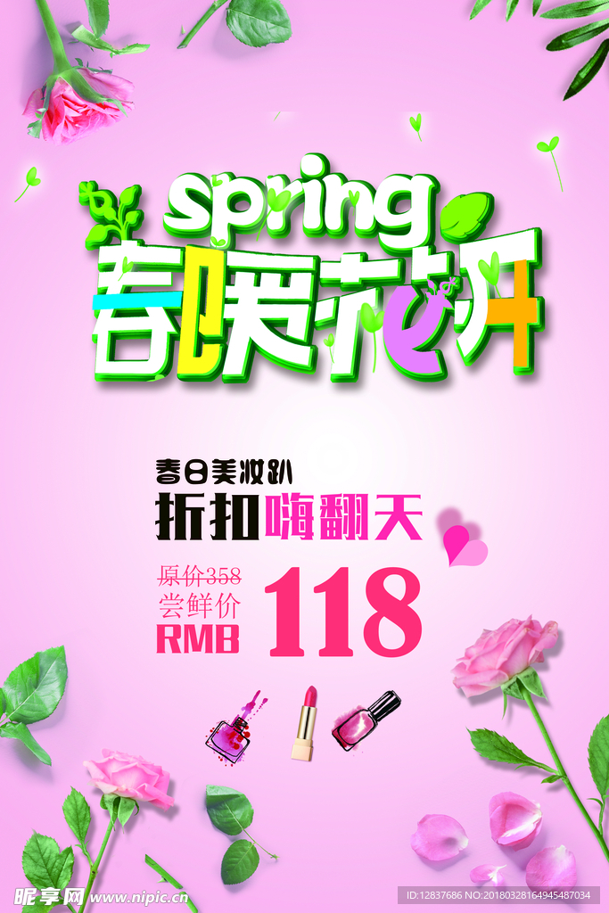 春暖花开