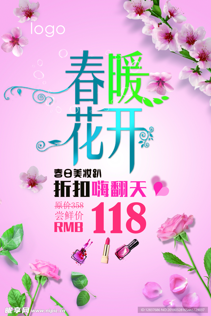 春暖花开