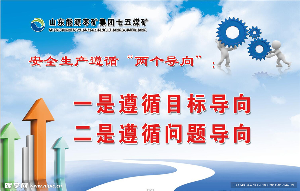企业标语