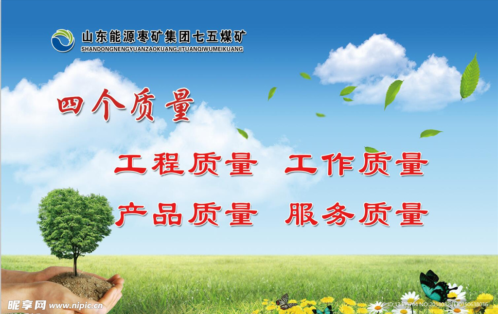 企业标语