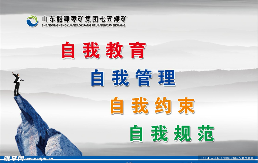 企业标语