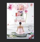 瑜伽