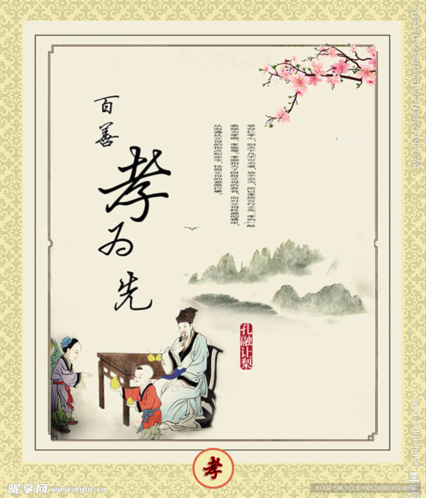 孝为先展板