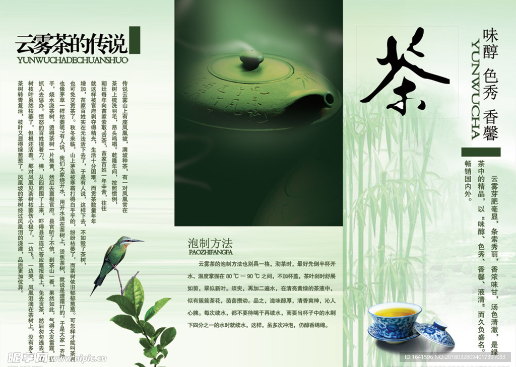 茶叶三折页