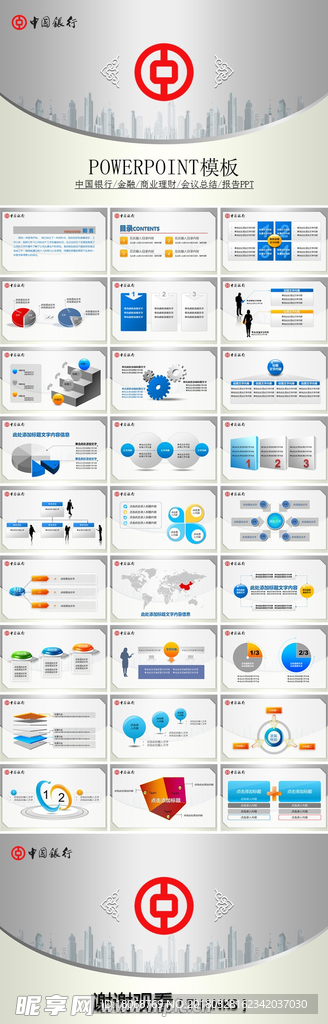 中国银行总结报告PPT模板