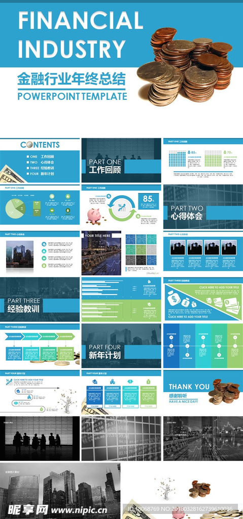 金融行业年终工作总结计划PPT
