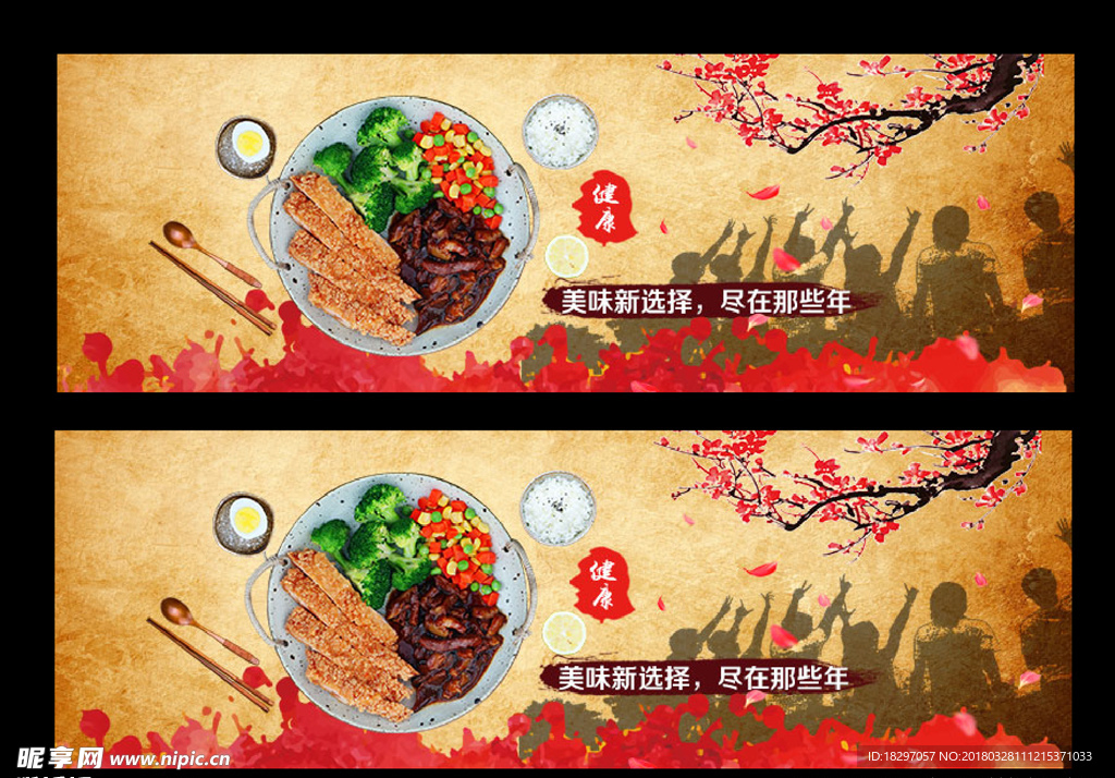 美食海报
