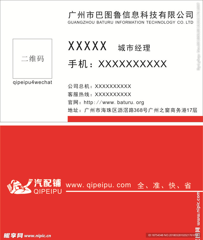 巴图鲁名片