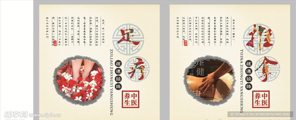 足疗推拿养生海报