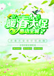 暖春大促