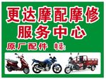 摩托维修服务中心
