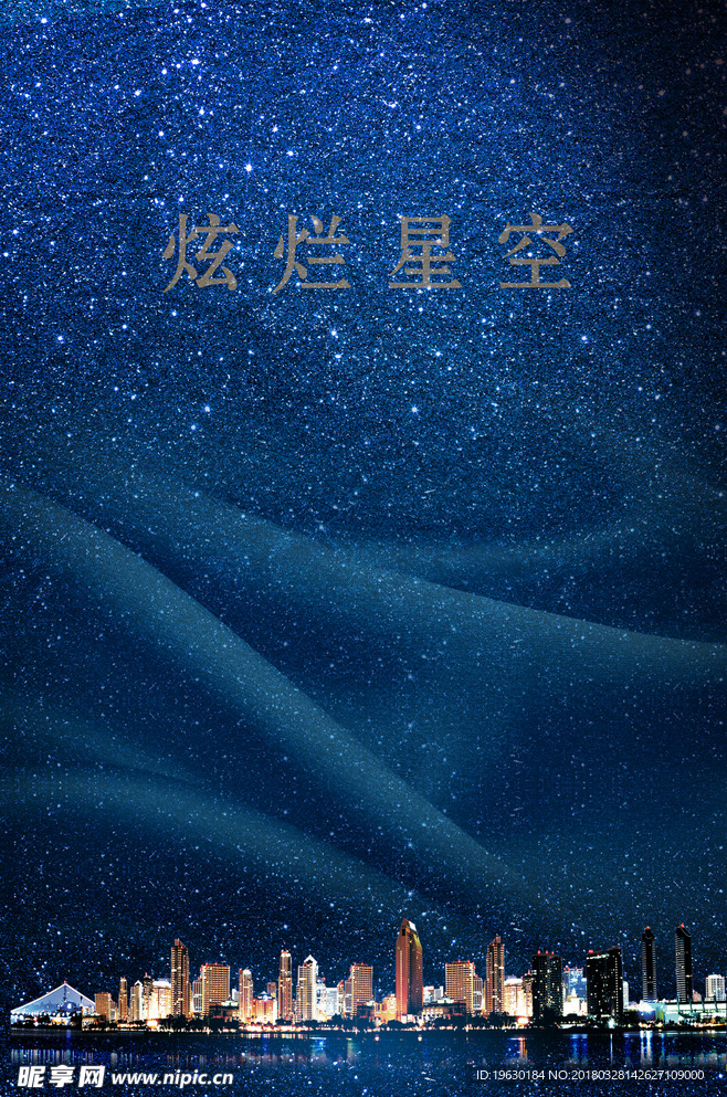 星空底图