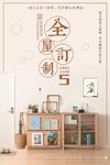 全屋定制