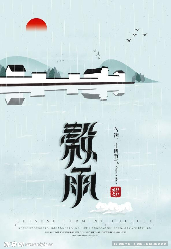 谷雨