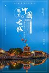 中国古城
