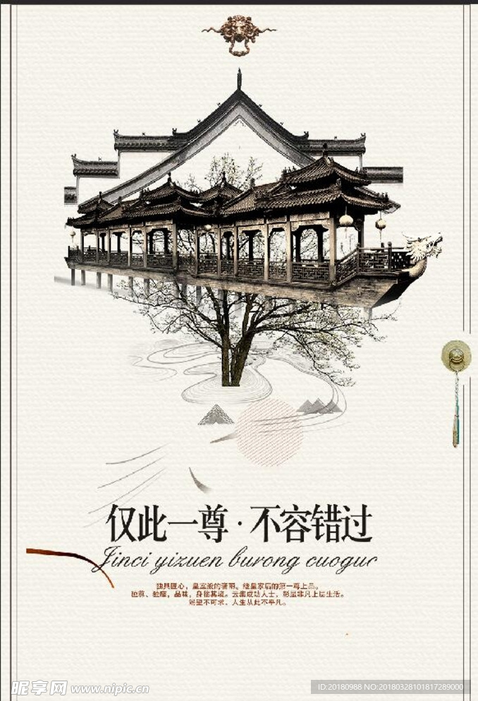 中式房地产